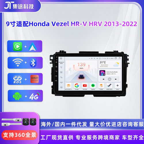 适用于14-19款Vezel 本田缤智XR-V HR-V车载安卓大屏导航倒车影像