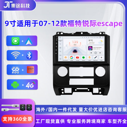 适用于福特锐际Escape 07-12款翼虎安卓大屏车载智能导航仪一体机