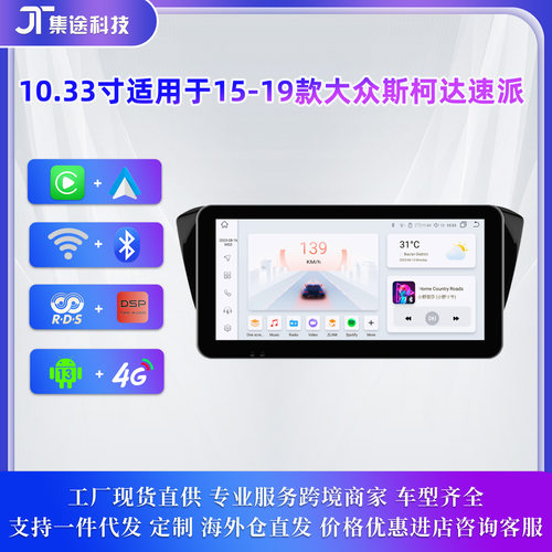适用于15-19斯柯达速派Skoda Superb车载安卓大屏导航无线carplay