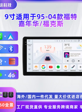 9寸适用于95-04款福特嘉年华/福克斯车载导航仪GPS中控大屏一体机