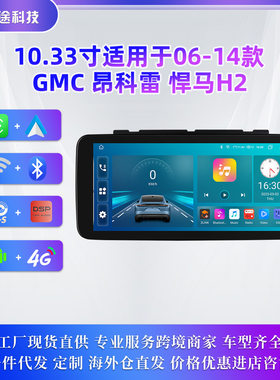 安卓车载GPS导航仪无线carplay中控适用于06-14款GMC雪佛兰昂科雷