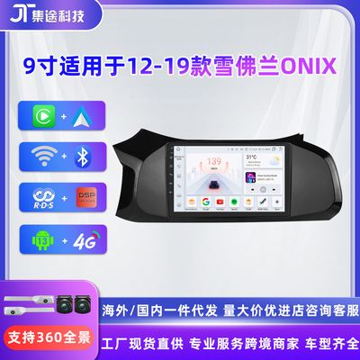 适用于12-19款雪佛兰ONIX科沃兹安卓大屏导航MP5车载导航仪一体机
