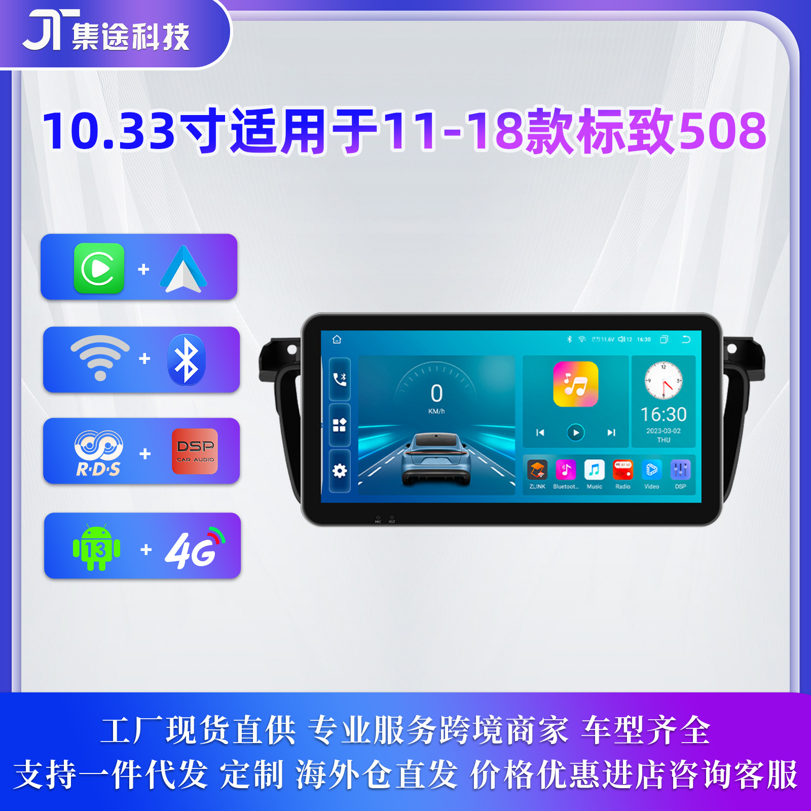 适用于11-18款标致508车机导航GPS无线Carplay大屏倒车影像