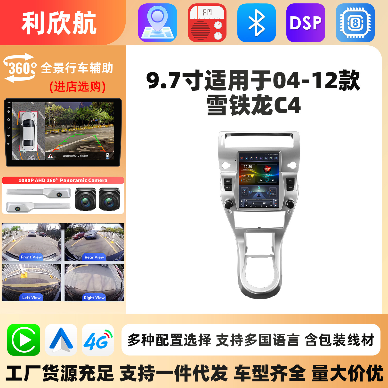 9.7寸适用于04-12款雪铁龙C4 车载安卓智能竖屏导航仪无线