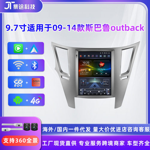 适用于09-14款斯巴鲁outback傲虎9.7寸竖屏安卓大屏车载MP5导航仪