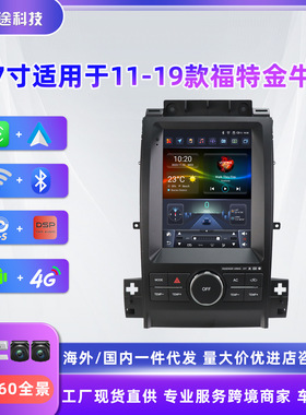 9.7寸适用于11-19款福特金牛座Taurus安卓车载智能竖屏导航一体机