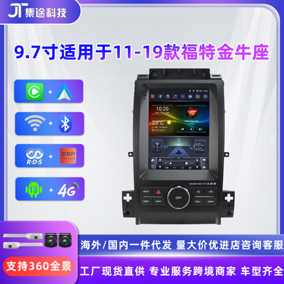 9.7寸适用于11-19款福特金牛座Taurus安卓车载智能竖屏导航一体机