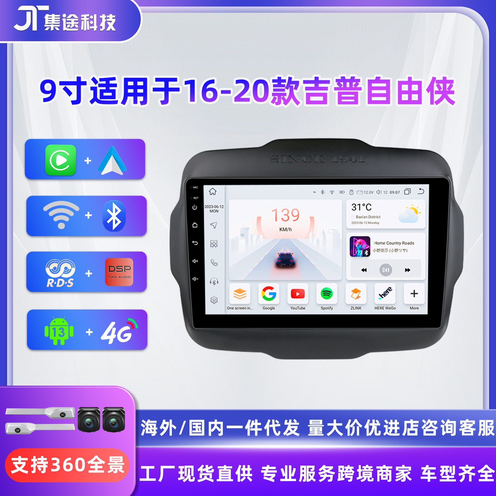 海外版适用于16-20款吉普自行车记录仪