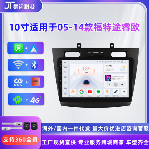适用于05-14款福特途睿欧 Transit Tourneo Connect安卓车载导航