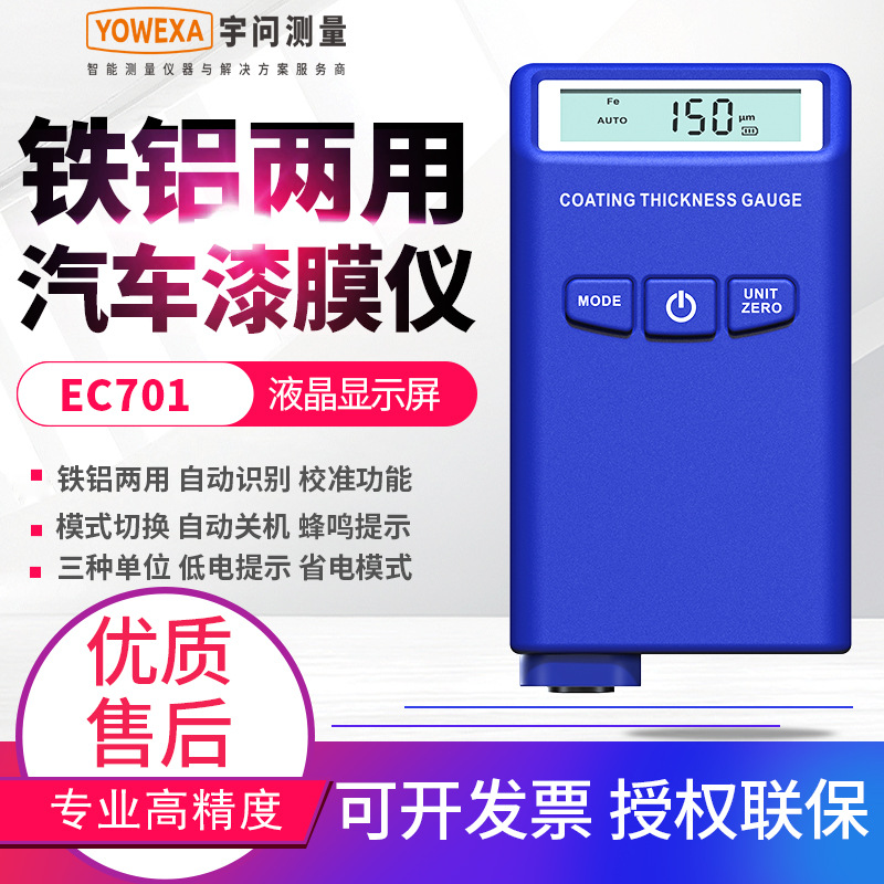 宇问漆膜仪二手车漆面检测仪车身验伤仪涂层测厚仪测膜仪EC701