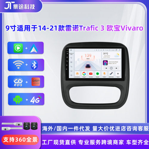 9寸安卓大屏适用于雷诺Trafic3 欧宝Vivaro14-21款车载导航仪GPS
