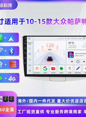 安卓10寸适用于10-15大众帕萨特Passat B7迈腾CC车机中控大屏导航