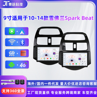 9寸适用于10-14款雪佛兰Spark Beat安卓智能高清大屏车载导航GPS