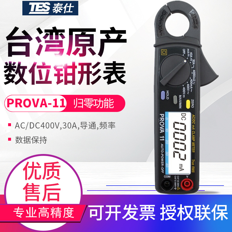 台湾泰仕钳形表PROVA-11/15/1200/2000/2003数字钳形电流表钩表