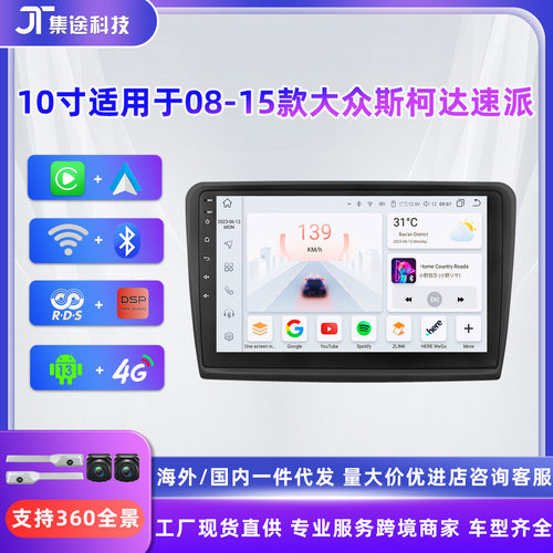 适用于08-15款大众斯柯达速派Superb昊锐安卓大屏导航GPS倒车影像