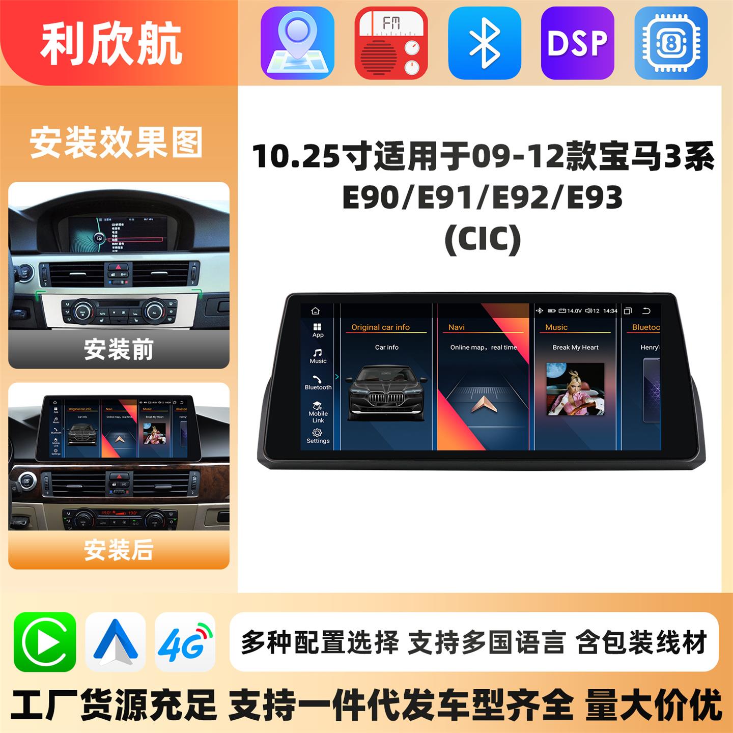 10.25寸适用于09-12款宝马3系E90 E91 E92 E93安卓Carplay导航GPS