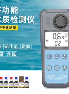 智能AE86063水质检测仪养殖泳池硫化氢/余氯/浊度/氨氮水质分板仪