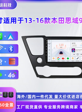 9寸适用于本田思域9代 13-16款无线carplay安卓汽车车载导航仪GPS