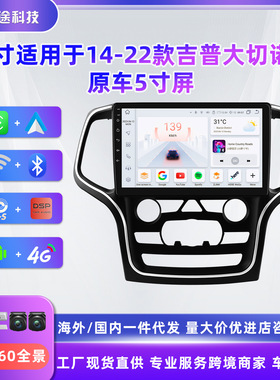 10寸适用于吉普14-22款大切诺基 导航仪GPS蓝牙播放器MP5中控大屏
