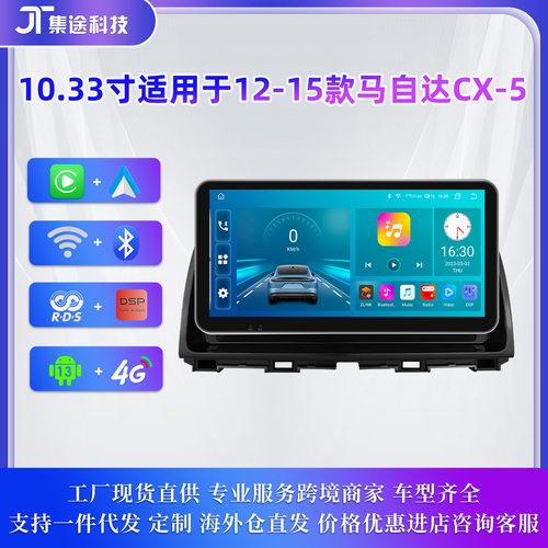 适用于12-15款马自达CX-5 智能倒车影像显示屏车载中控导航一体机