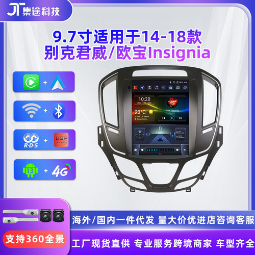 9.7寸适用于14-18款别克君威/欧宝Insignia车载竖屏安卓导航仪GPS