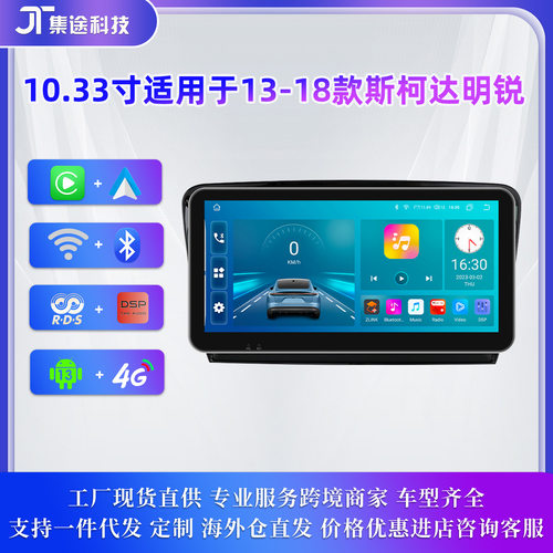 适用于13-18款斯柯达明锐 Skoda Octavia大屏安卓车载中控GPS导航