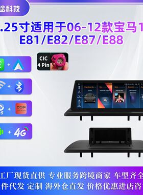 10.25寸适用于宝马1系E88 E82 E81 E87安卓车载大屏GPS导航一体机