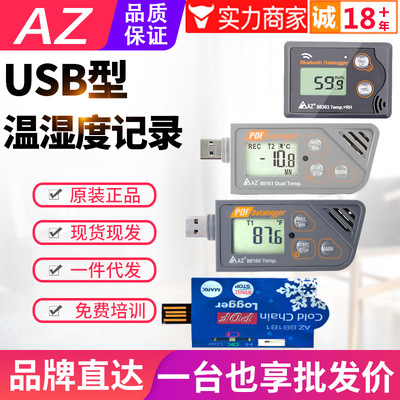台湾衡欣USB温湿度记录仪AZ88181/88160/88161/88162/88163大气压