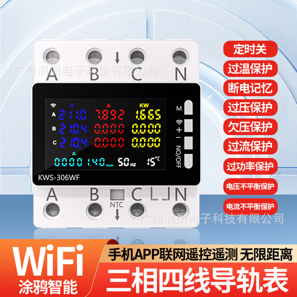 涂鸦KWS-306 三相四线导轨表WiFi智能控制万能表电表定时多功能