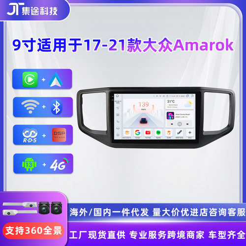 跨境新品适用于17-21款大众Amarok车载蓝牙安卓9寸大屏导航仪GPS