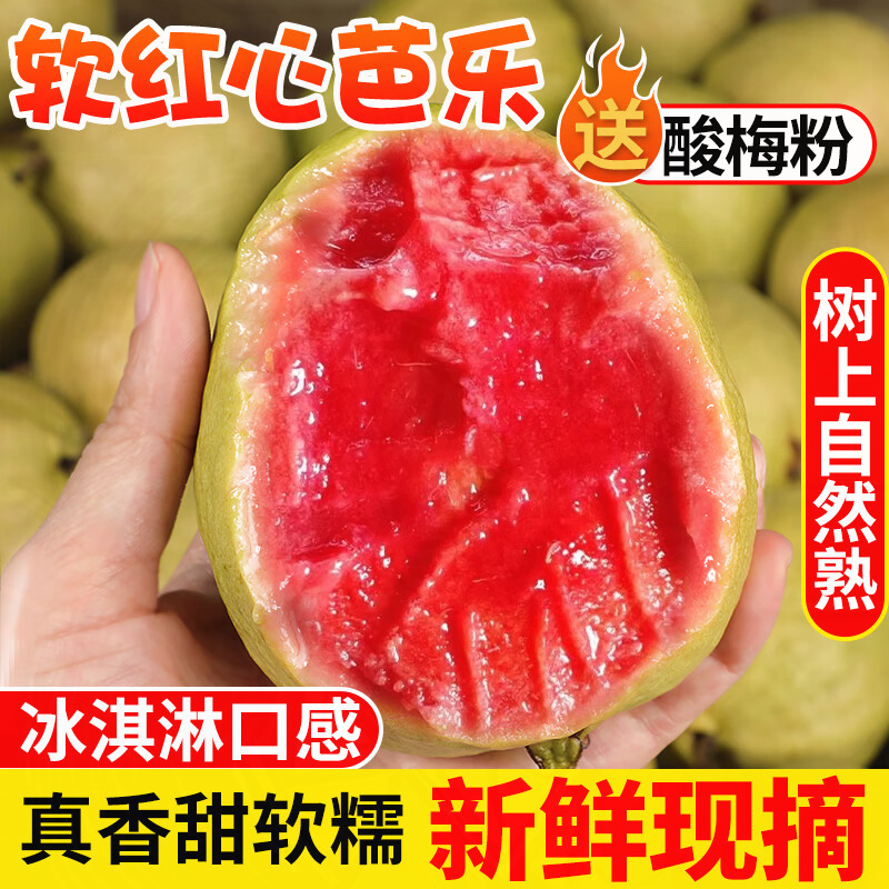 红心芭乐新鲜水果番石榴软糯香甜