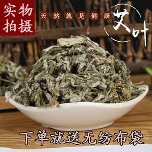 整颗艾叶草艾蒿干艾草叶泡脚包药包新鲜洗澡散装艾叶产后坐月子