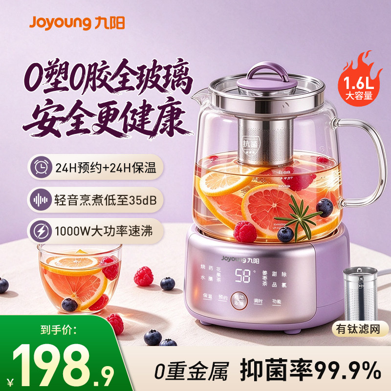 九阳全玻璃养生壶0塑0胶多功能办公室恒温炖煮一体煮茶器烧水壶新