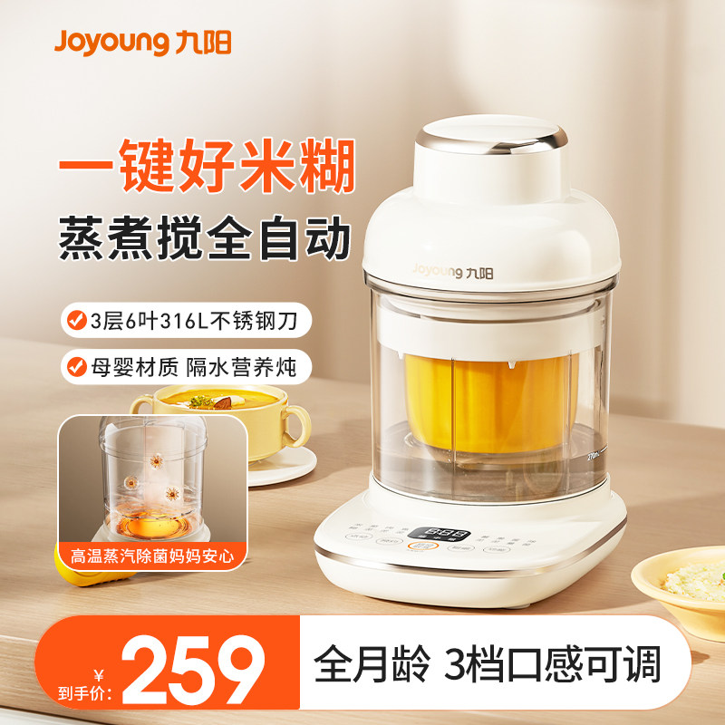 九阳宝宝辅食机婴儿料理机多功能蒸煮一体打米糊工具搅拌机打泥机