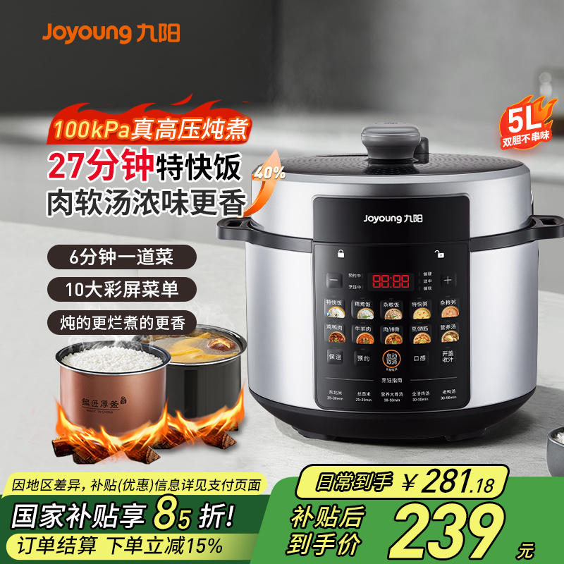 九阳100kPa真高压电压力锅胜明火