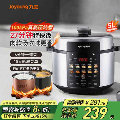 九阳100kPa真高压电压力锅胜明火