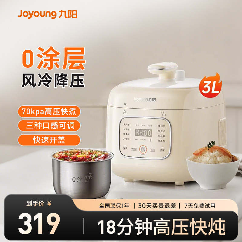 九阳电压力锅0涂层304不锈钢内胆3L小容量家用电饭煲智能电高压锅