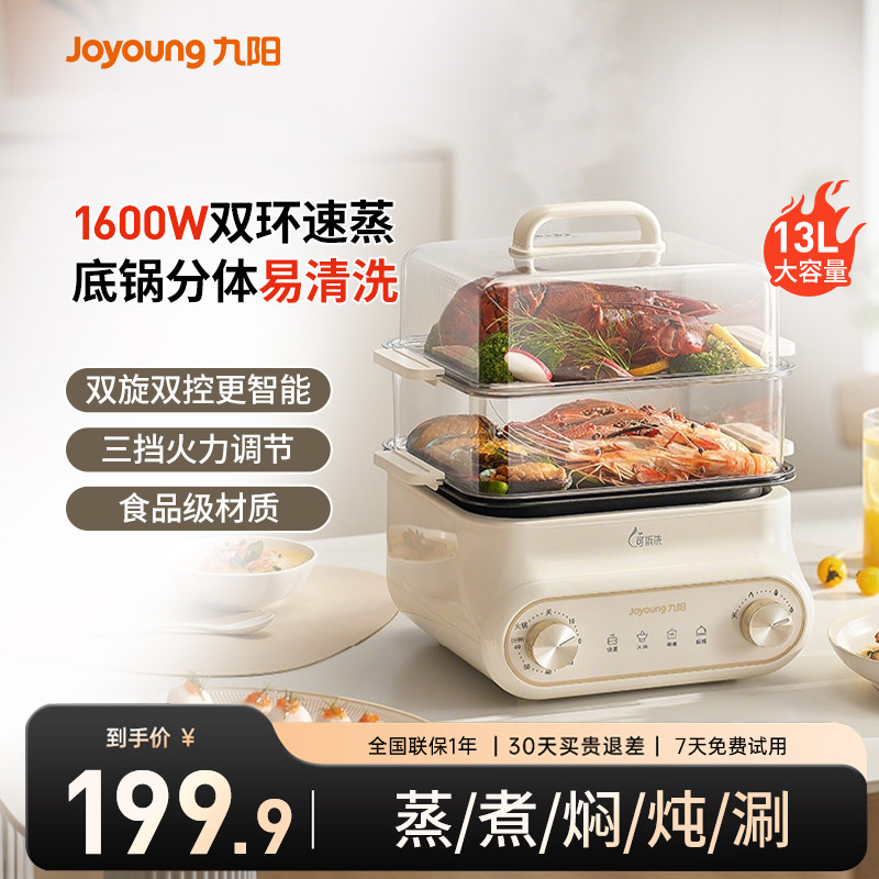 九阳电蒸锅多功能蒸煮一体家用蒸锅多功能三层大容量电煮锅GZ521,厨房电器,电蒸锅/台式电蒸箱/肠粉机,淘宝优惠券,粉丝福利购,淘宝优惠卷