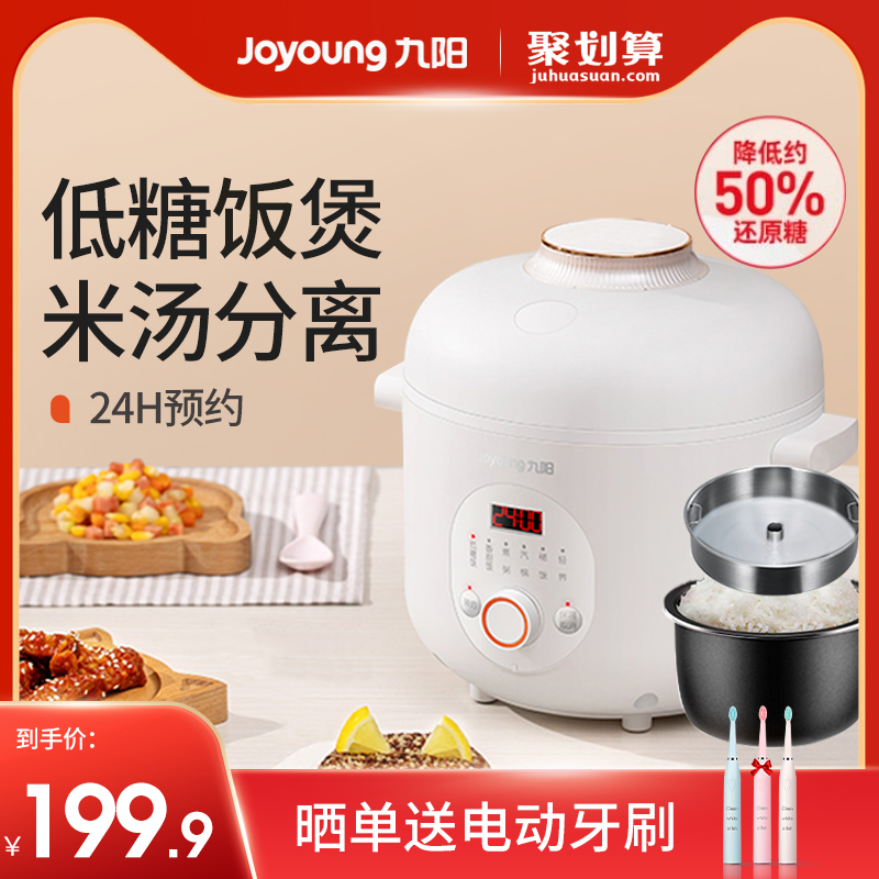 九阳2L低糖电饭煲米汤分离智能家用沥米饭非无糖小型1饭锅2人正品