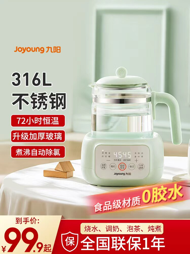 九阳调奶器家用多功能养生壶恒温电热水壶泡奶暖奶神器官方旗舰店