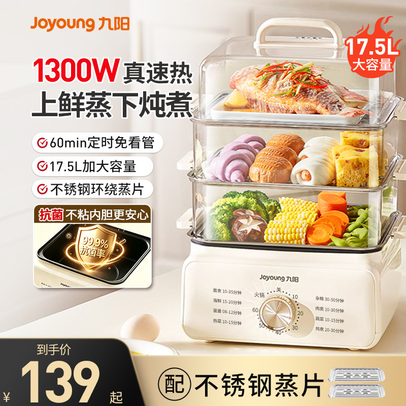2026新款九阳电蒸锅三层多功能