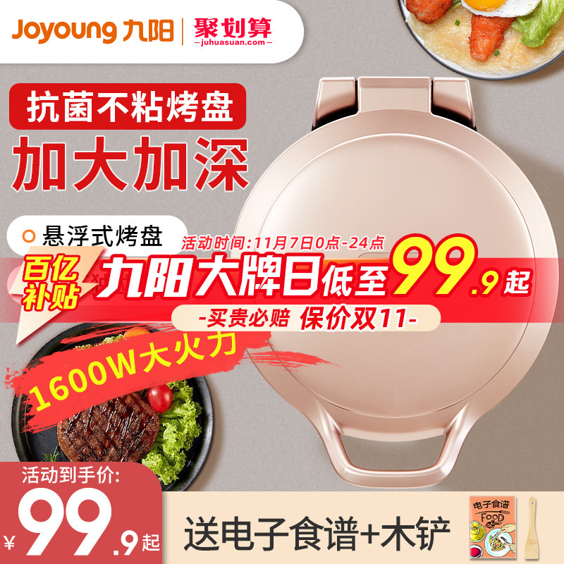 九阳电饼档电饼铛家用双面加热煎饼薄饼机不粘烙饼锅加深煎锅新款使用感如何?