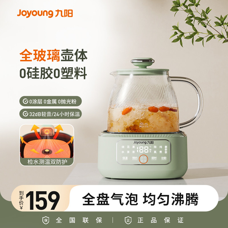 九阳养生壶全玻璃家用多功能大容量煮花茶器办公室恒温泡奶烧水壶