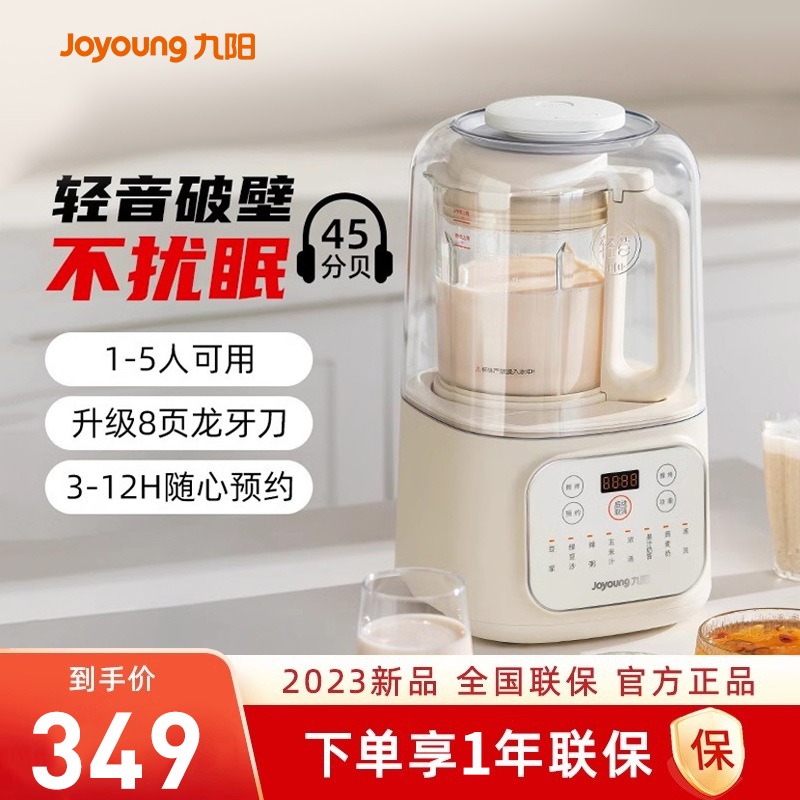 九阳豆浆机家用全自动小型破壁多功能隔音罩官方旗舰店正品新款