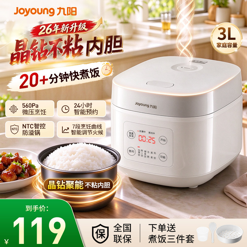 九阳电饭煲家用多功能3L迷你小型微压柴火饭电饭锅2到4人2026新款