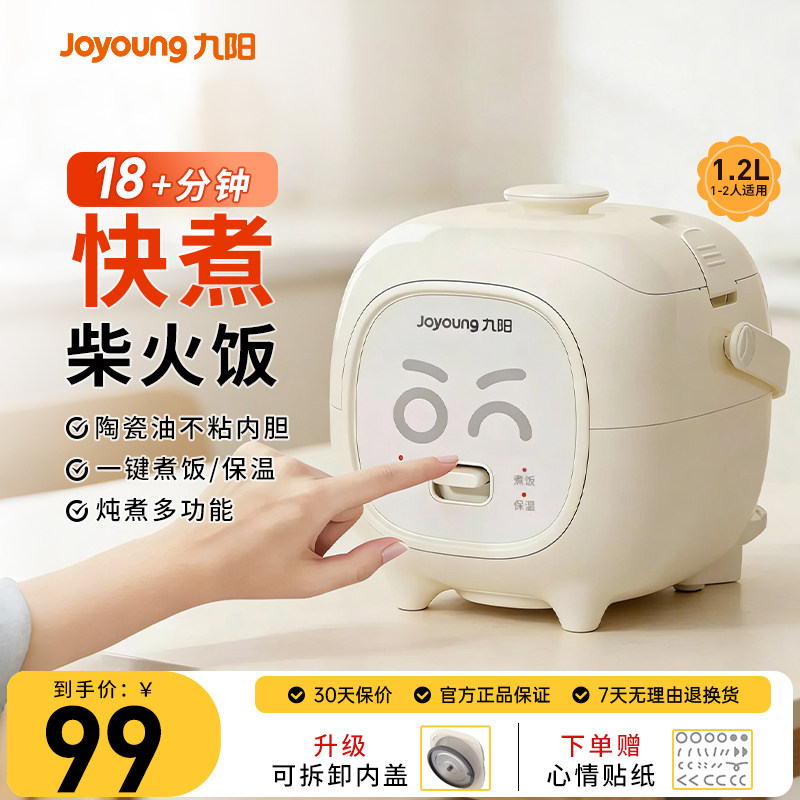 九阳电饭煲迷你0氟陶瓷油内胆小型家用1到2人保温电饭锅官方正品