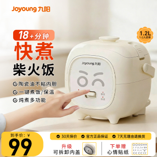 九阳电饭煲迷你0氟陶瓷油内胆小型家用1到2人保温电饭锅官方正品