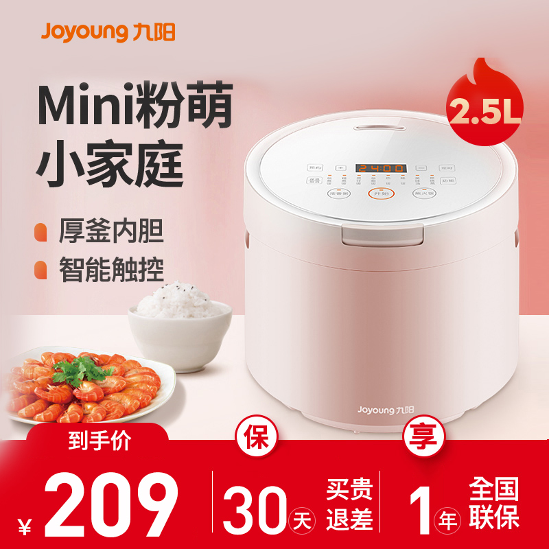 九阳22.5L柴火饭2-5人智能预约