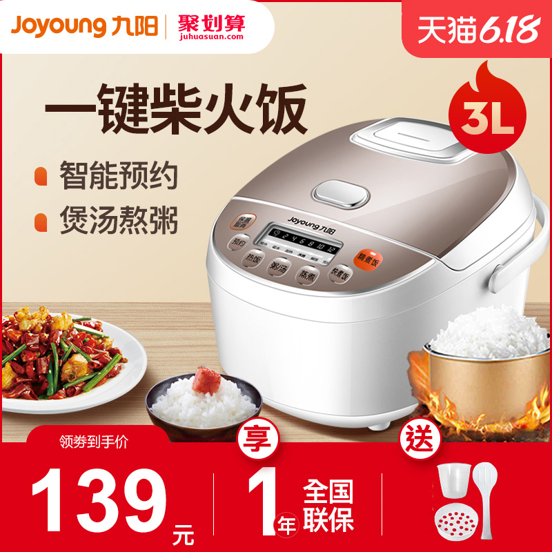 九阳电饭煲3L升迷你饭锅小型家用智能多功能正品1全自动2-3-4个人