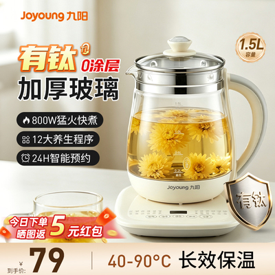 【重磅新品】九阳有钛家用养生壶